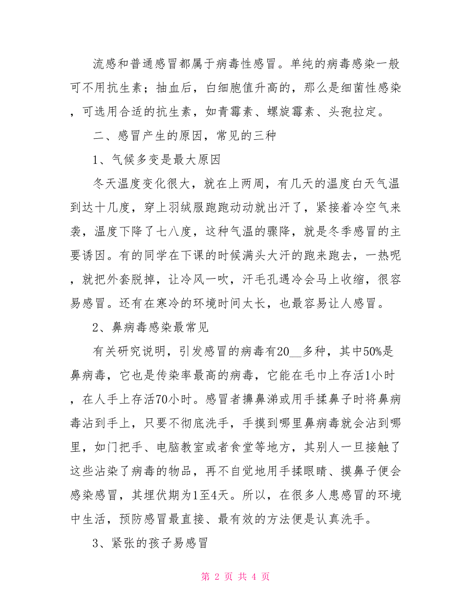 国旗下讲话：冬季流感的防治关于流感国旗下讲话_第2页