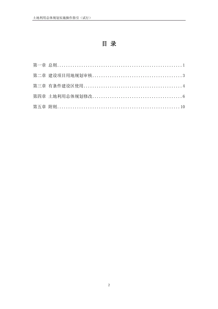 深圳市规划和国土资源委员会土地利用总体规划实施操作指引(试行)_第2页