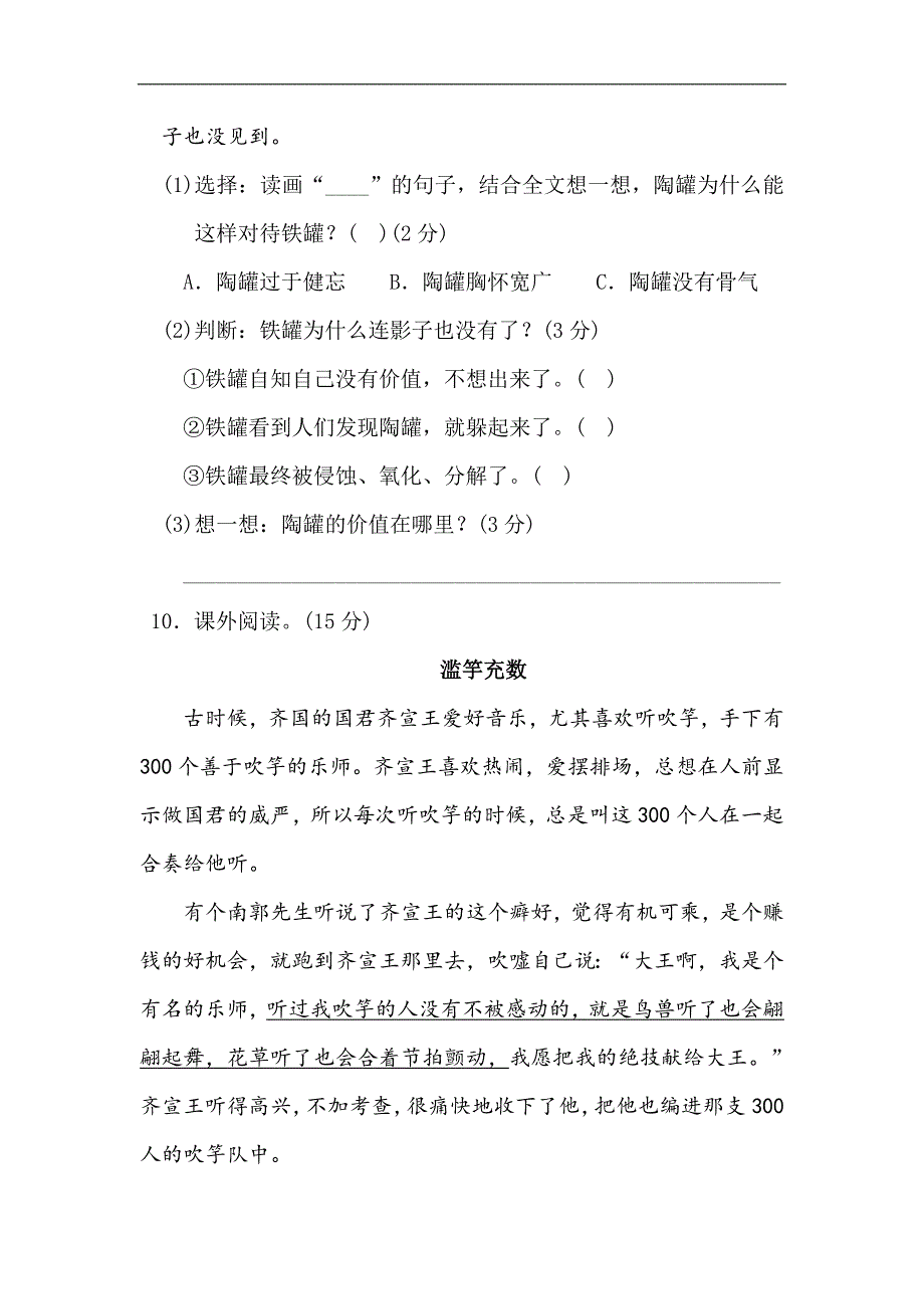 新人教部编版小学三年级下册语文第二单元达标检测卷带答案_第4页