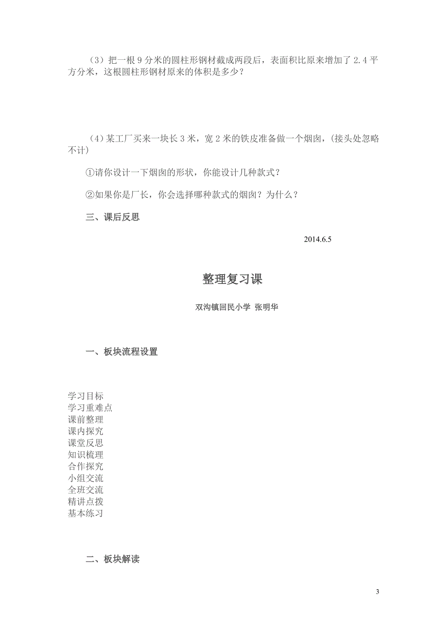 圆柱和圆锥整理和复习_第3页