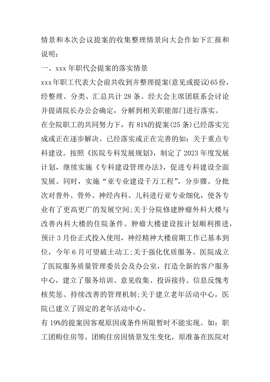 2023年生产一线职工代表提案范文职工代表提案,优选1合集_第4页