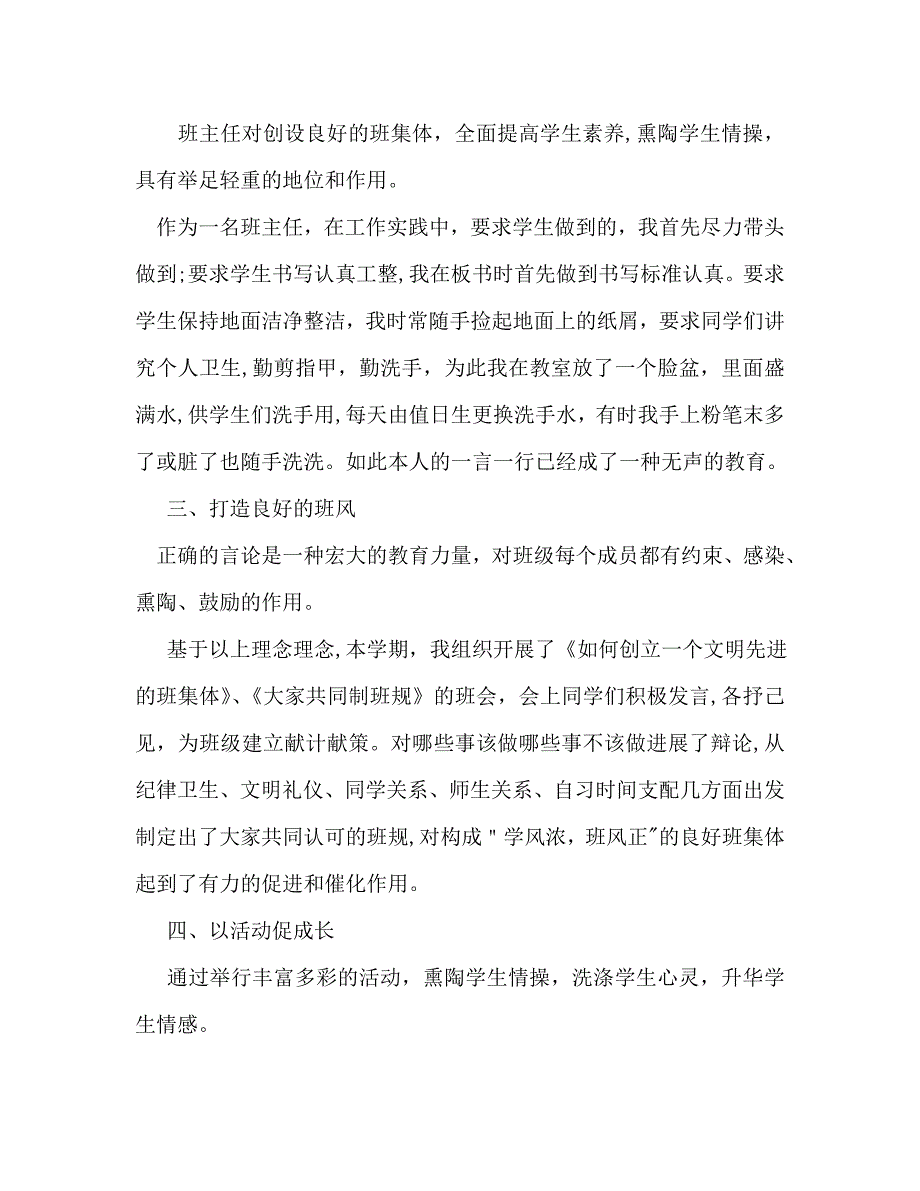 小学教师德育工作计划范文2_第2页