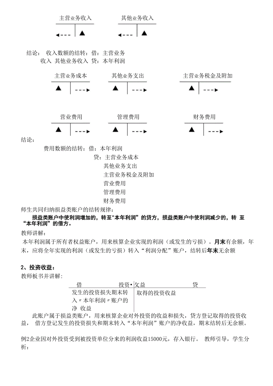 利润形成与分配的核算_第3页