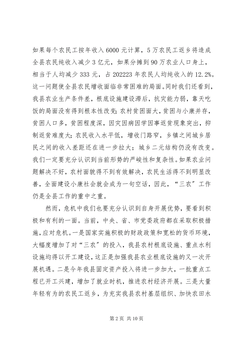 2023年副县长在县农业农村工作会议上的致辞.docx_第2页