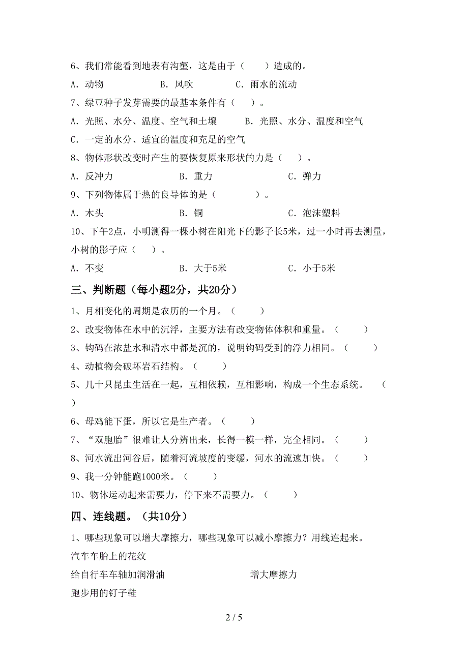 新人教版五年级科学下册期中试卷(最新).doc_第2页