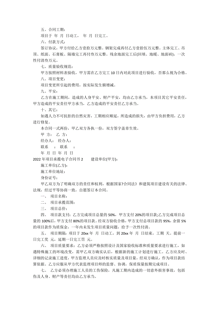 2022年工程承揽电子合同书15篇(工程电子合同模板)_第2页