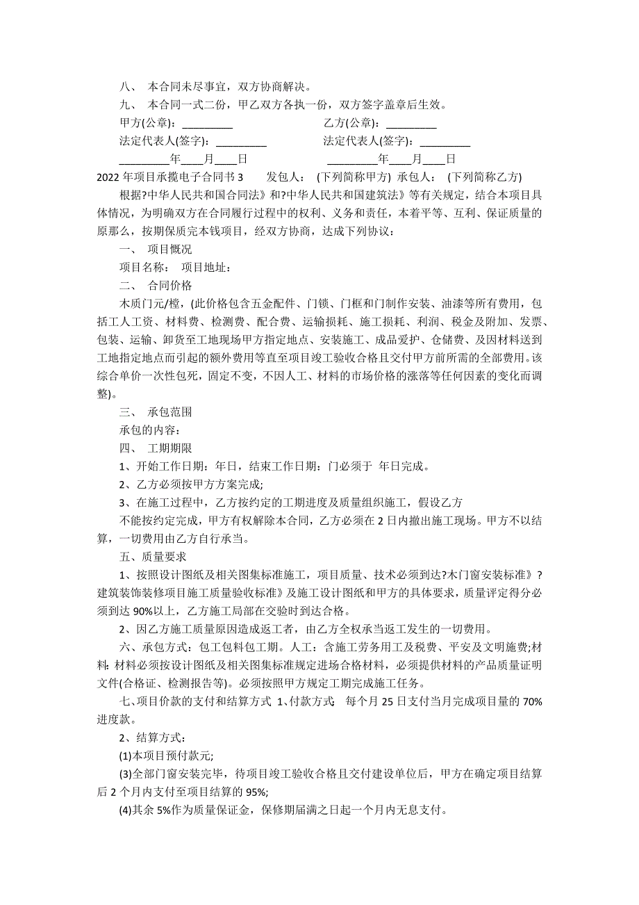 2022年工程承揽电子合同书15篇(工程电子合同模板)_第3页