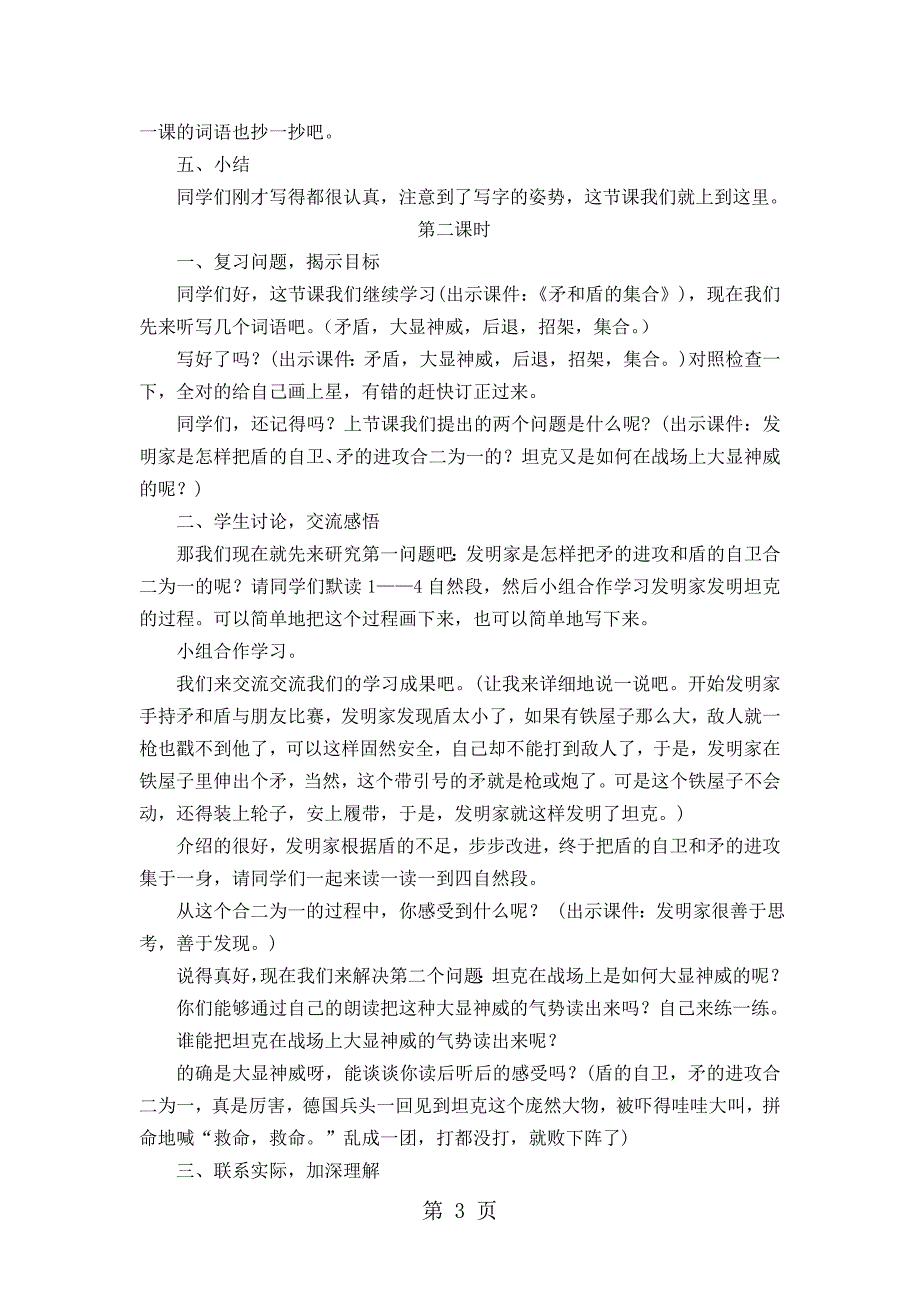 三年级上册语文教案矛和盾的集合∣人教新课标-文档资料_第3页