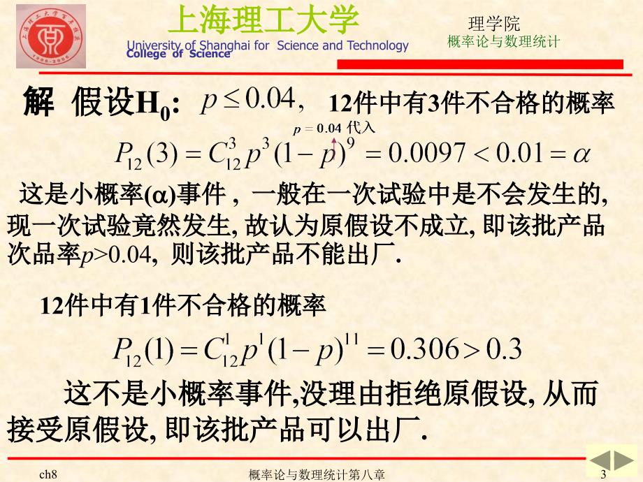 概率论与数理统计第八章课件_第3页