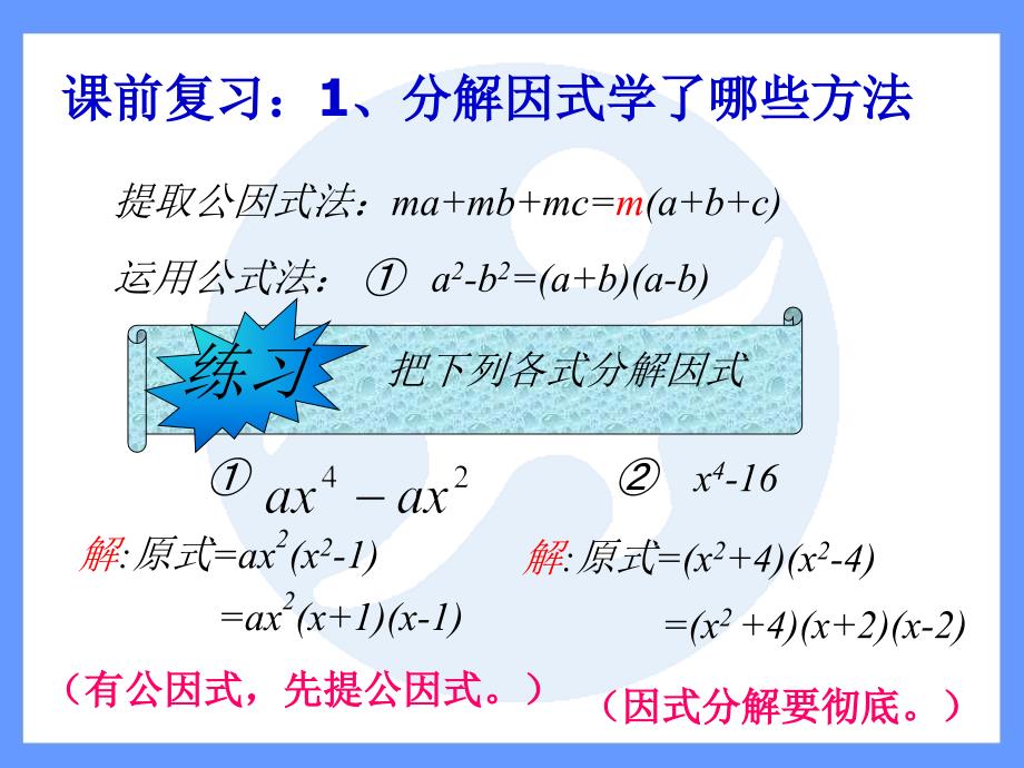 3运用公式法（第二课时）_第3页