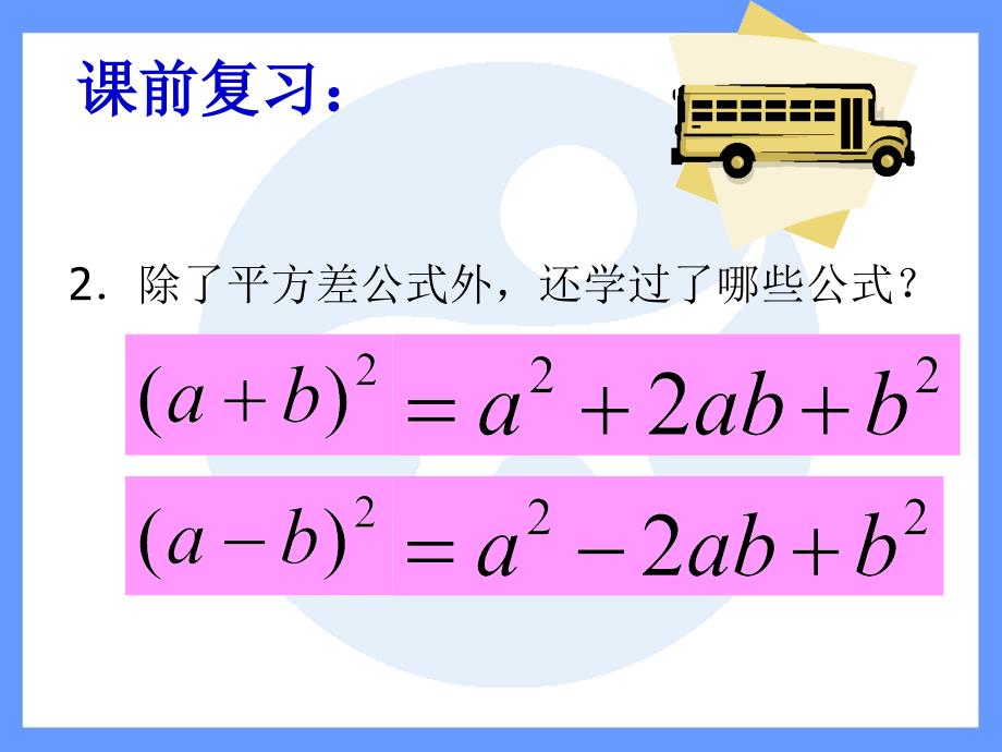 3运用公式法（第二课时）_第4页