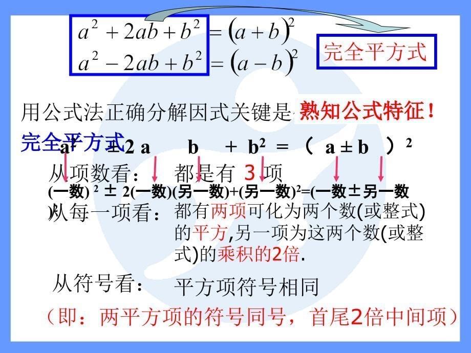 3运用公式法（第二课时）_第5页