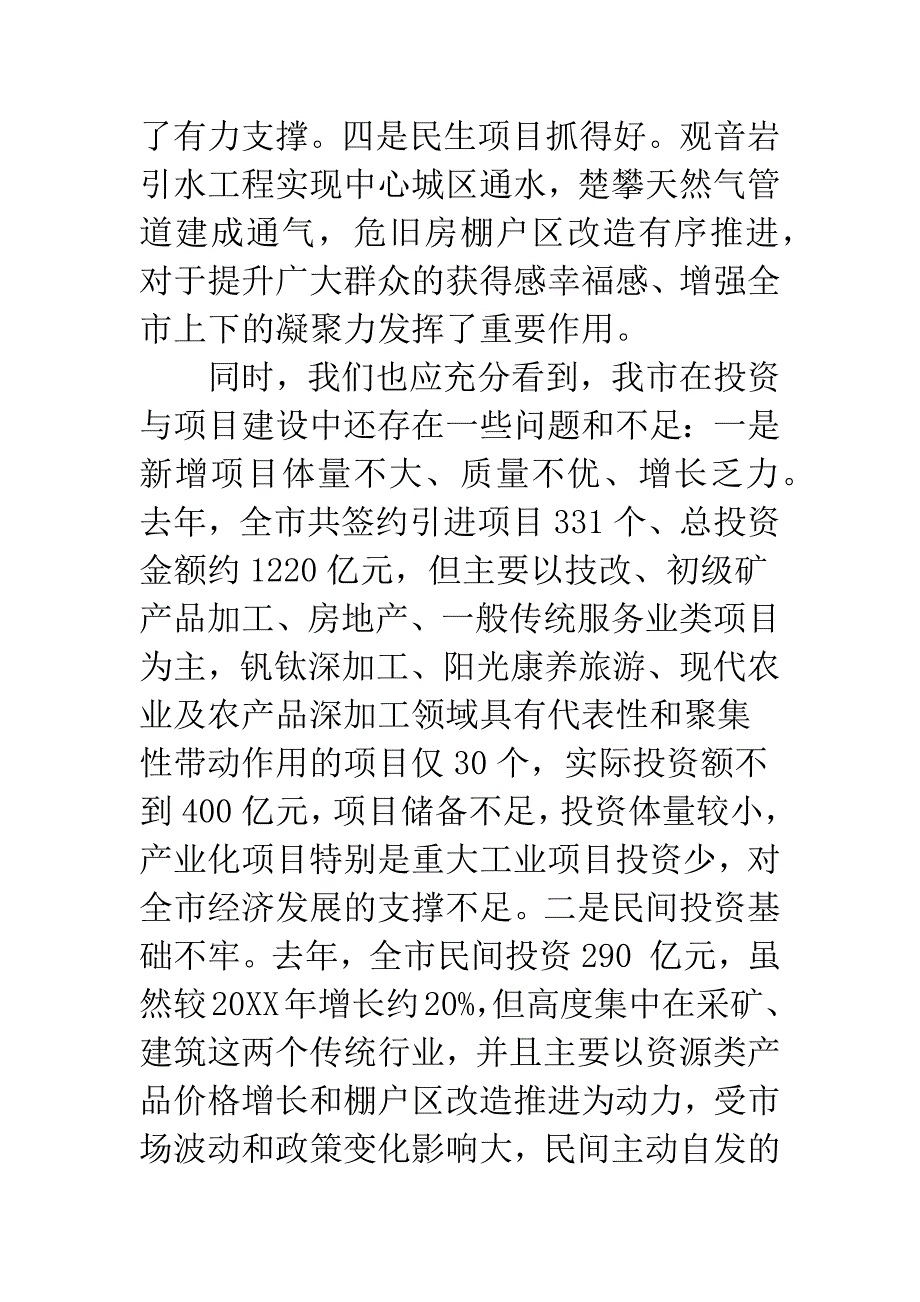 全市经济运行调度会暨2019年第一次项目竞进拉练座谈会讲话稿.docx_第3页