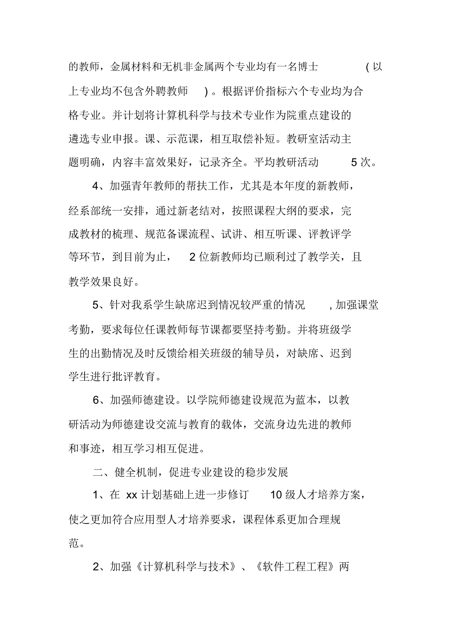 20XX教学工作总结报告大学_第2页