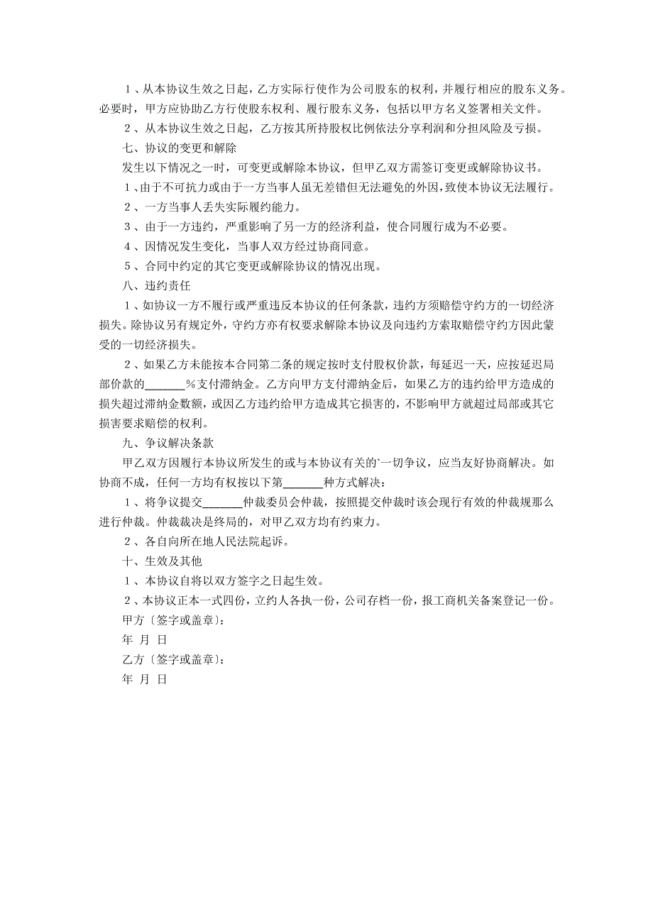 2022法人转让协议书3篇_第4页