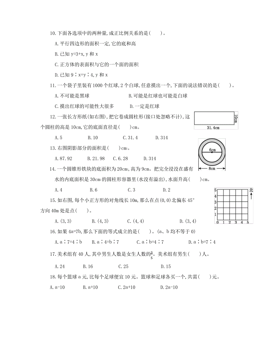 小升初数学真题卷_第2页