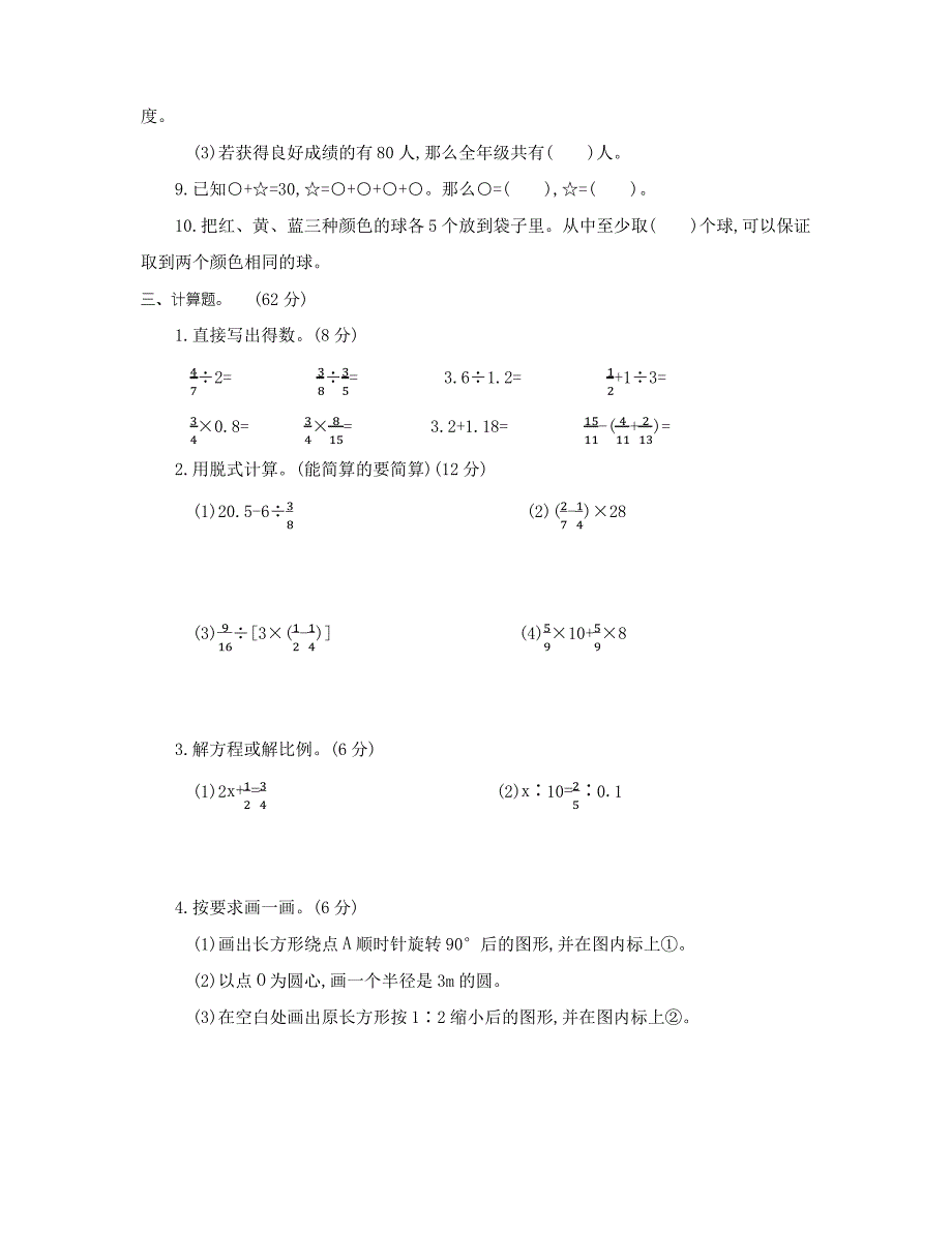 小升初数学真题卷_第4页