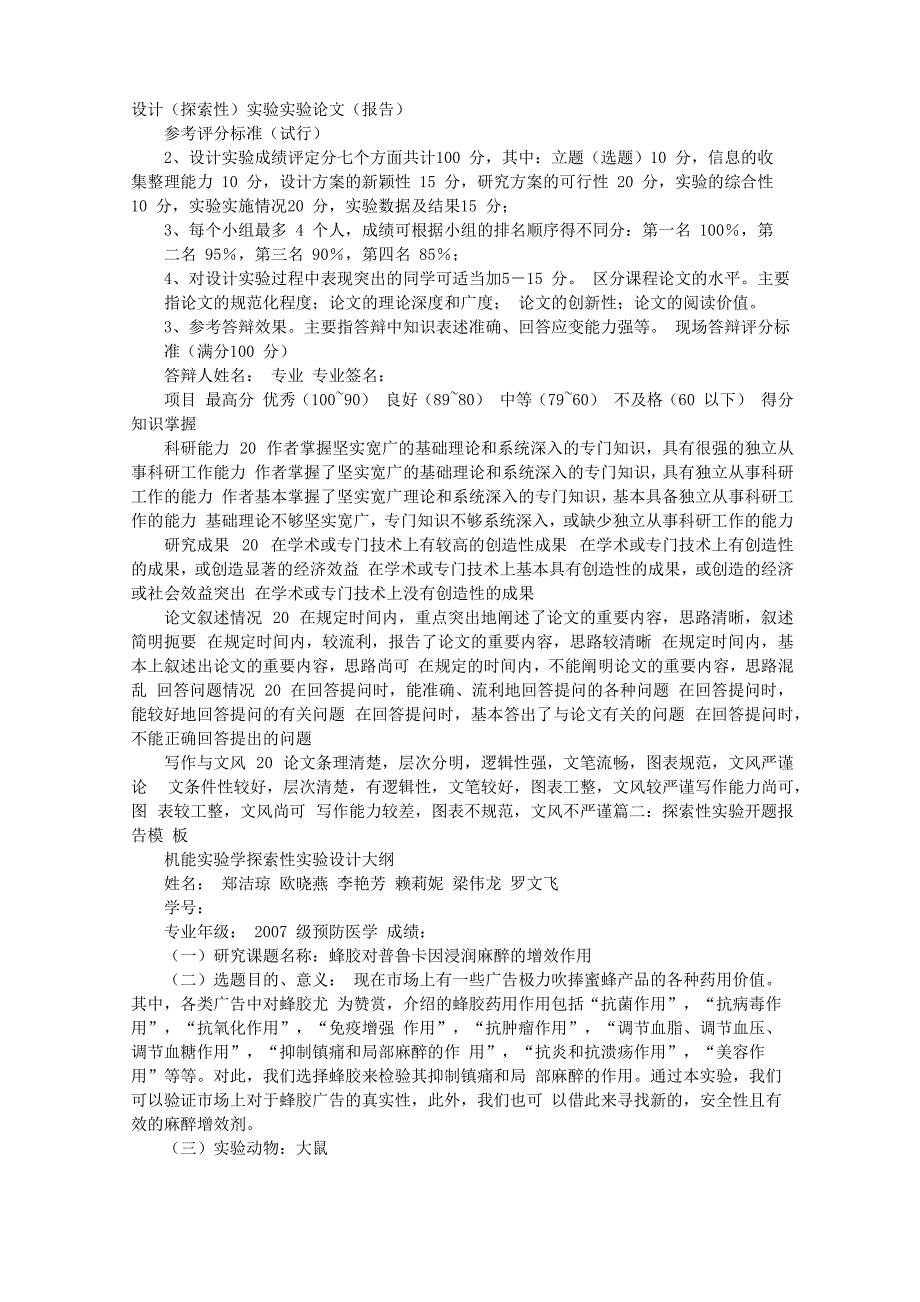 探索性实验报告_第1页