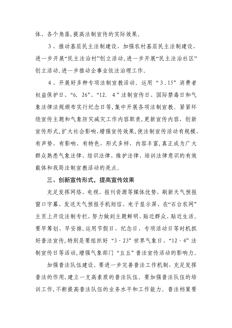 石台县气象局普法依法治理工作计划_第3页