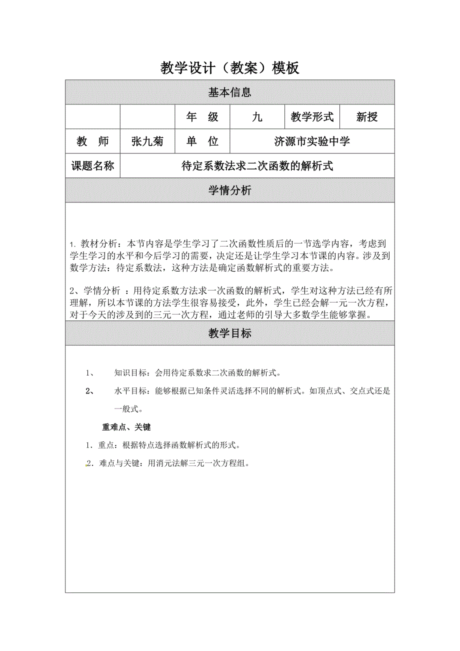 待定系数法求二次函数的解析式_第1页