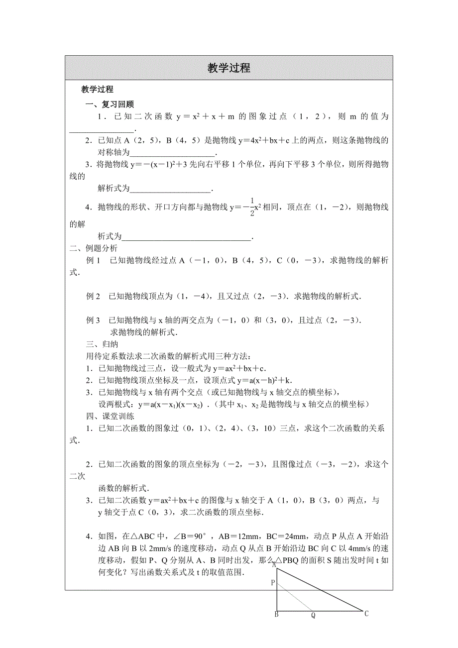 待定系数法求二次函数的解析式_第2页