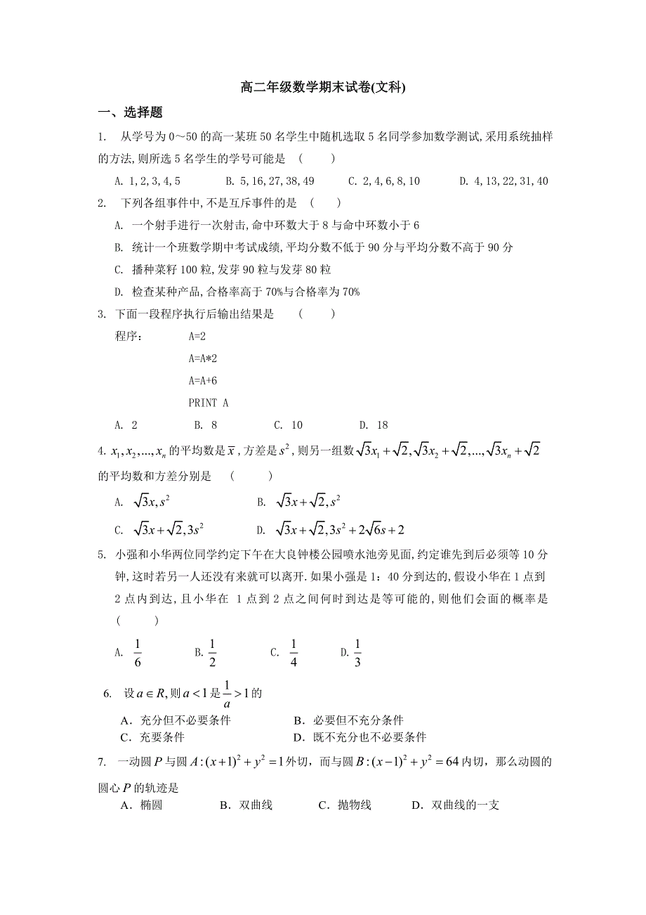 高二年级数学期末测试卷文科_第1页