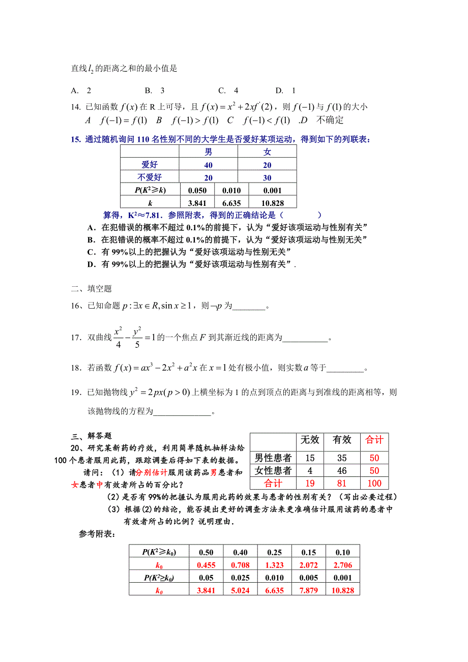 高二年级数学期末测试卷文科_第3页