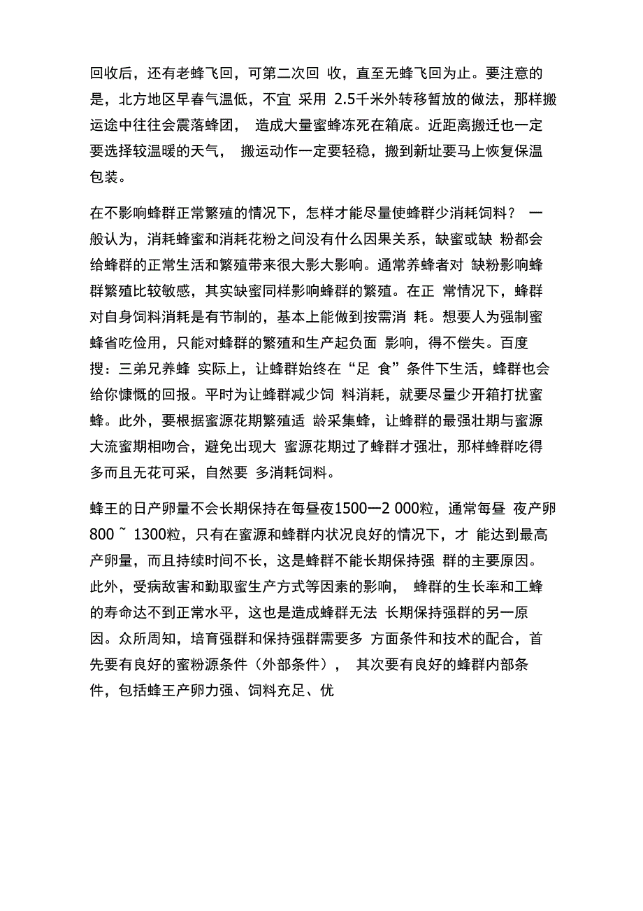 蜜蜂养殖技术之控制工蜂产卵_第3页