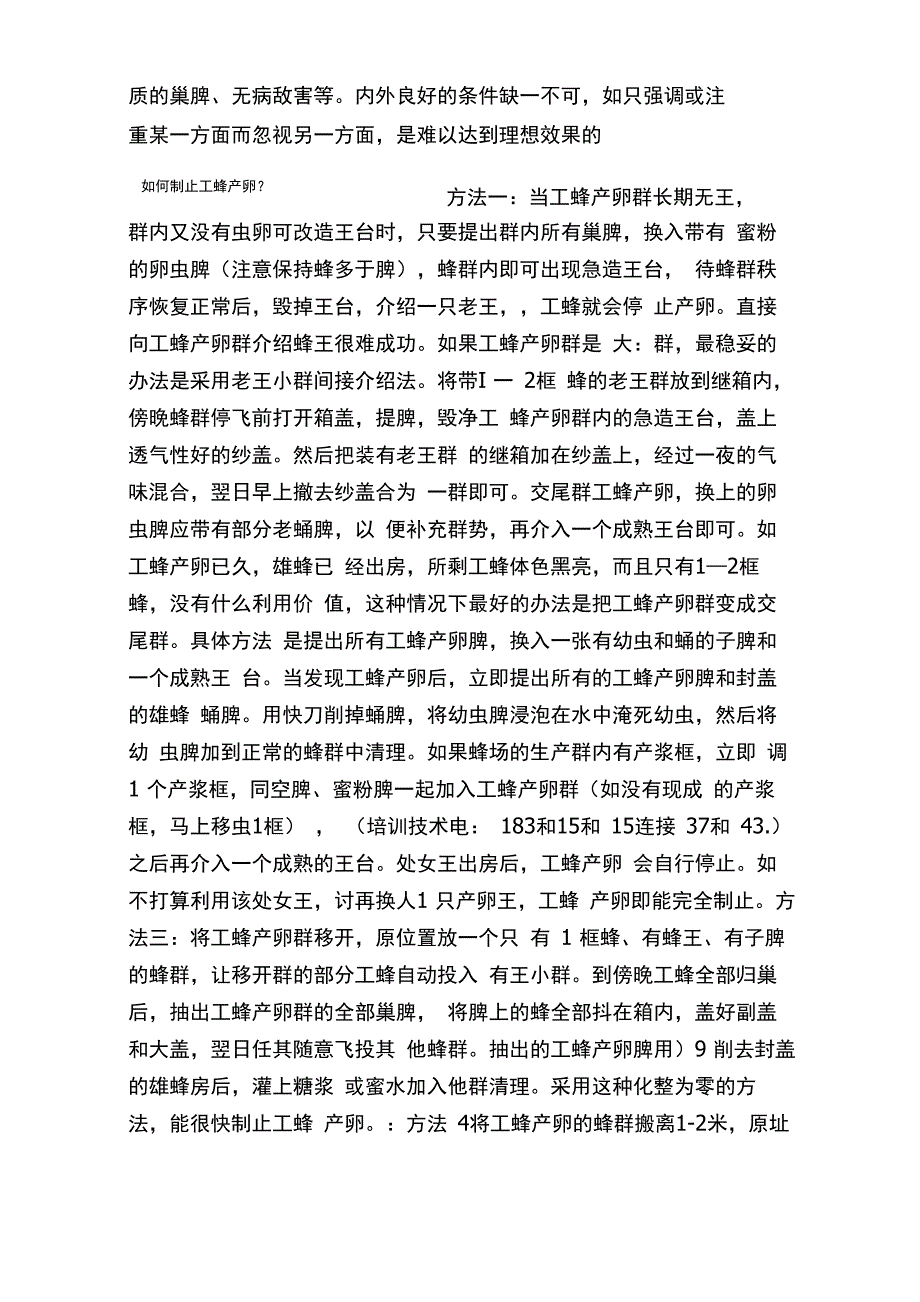 蜜蜂养殖技术之控制工蜂产卵_第4页