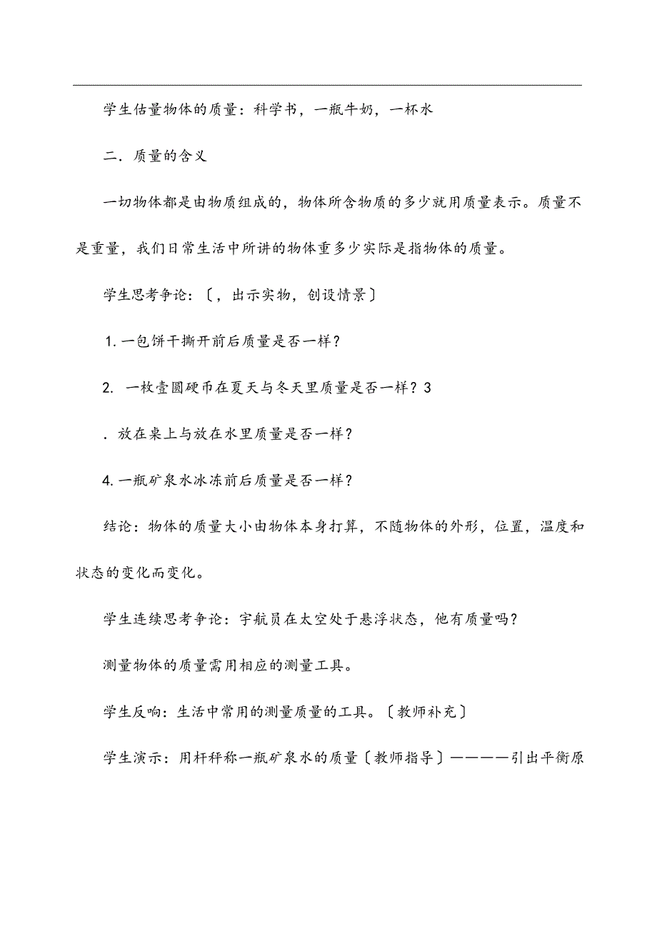 2023年七年级科学《质量的测量》教案_第4页