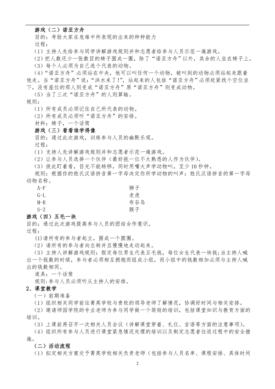 关爱青少年成长从身边做起支教策划书_第2页