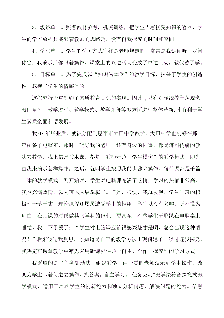 如何进行信息技术课堂课改_第2页