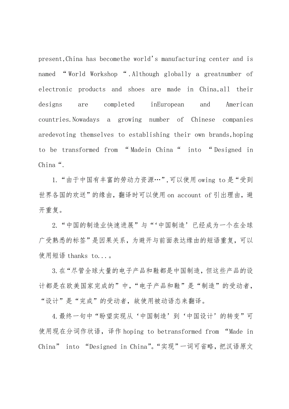 2022年6月大学英语四级考试翻译模拟练习中国制造.docx_第2页