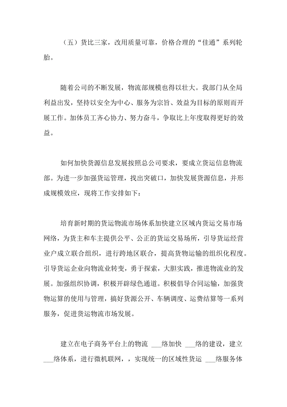 2021年物流公司工作计划9篇_第3页