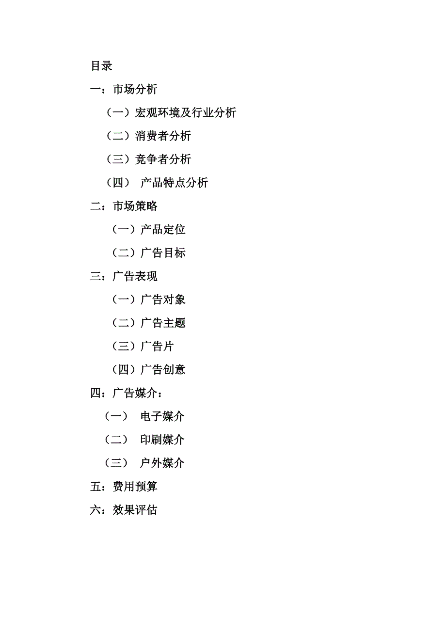 爱晚家具广告策划方案_第3页