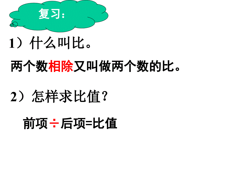 比的基本性质 (4)_第1页