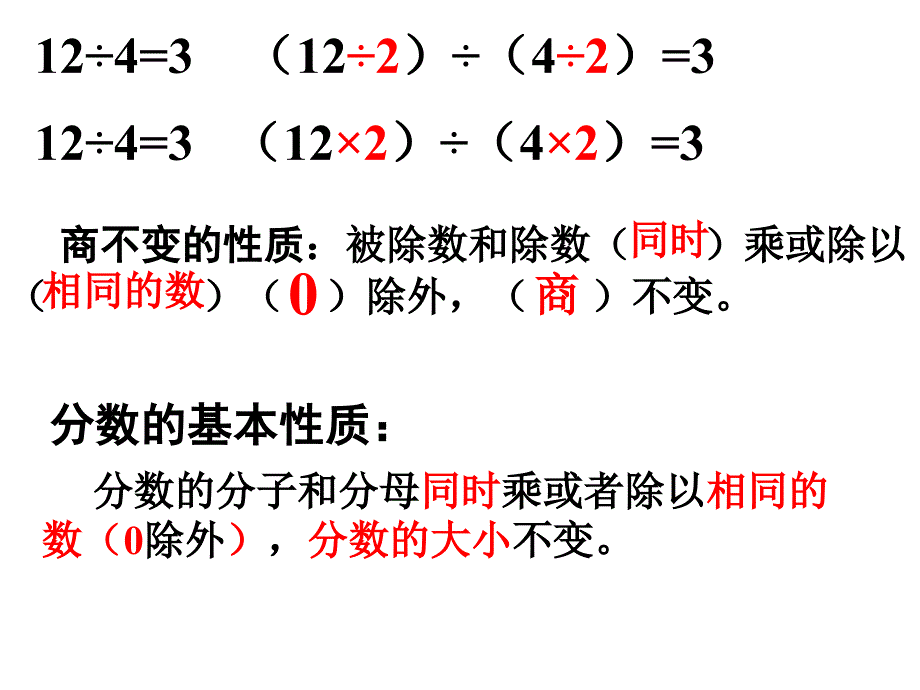 比的基本性质 (4)_第2页