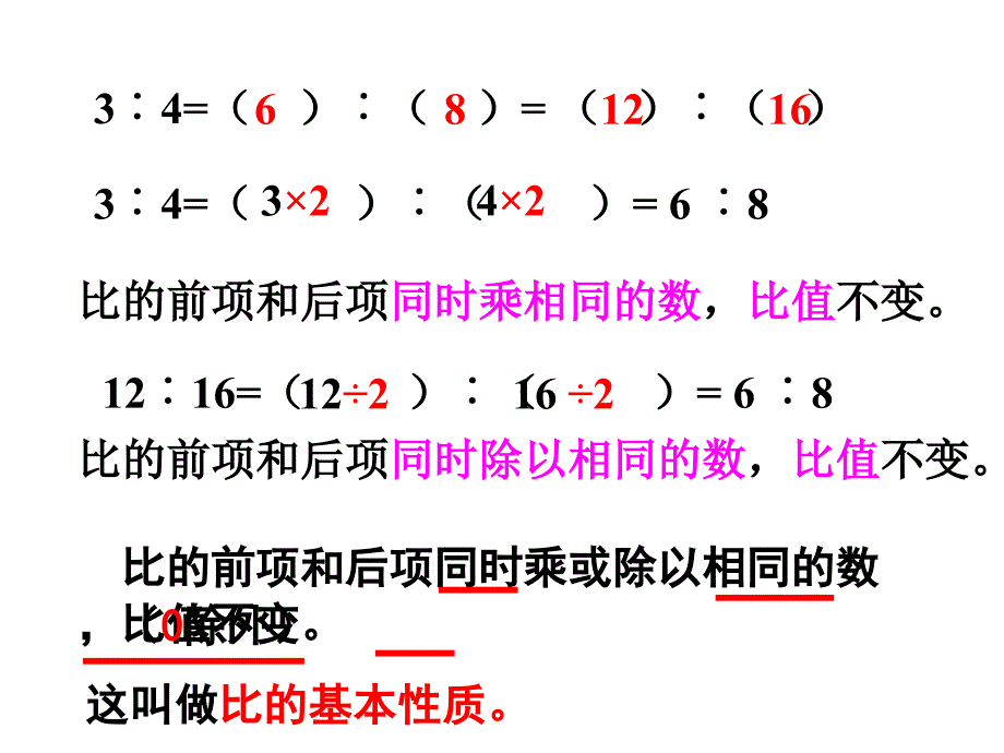 比的基本性质 (4)_第4页