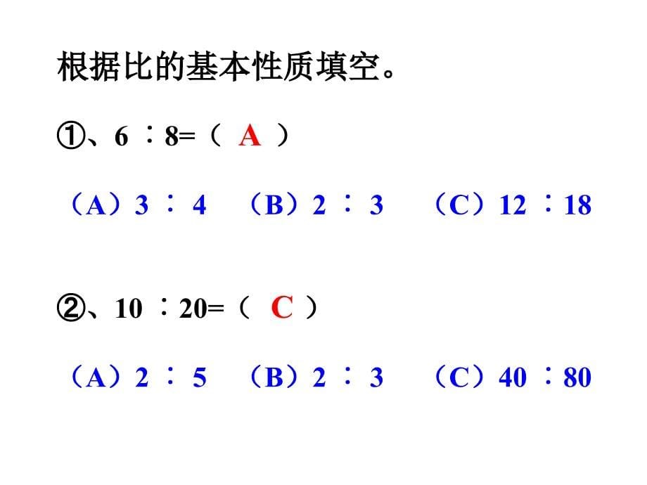 比的基本性质 (4)_第5页