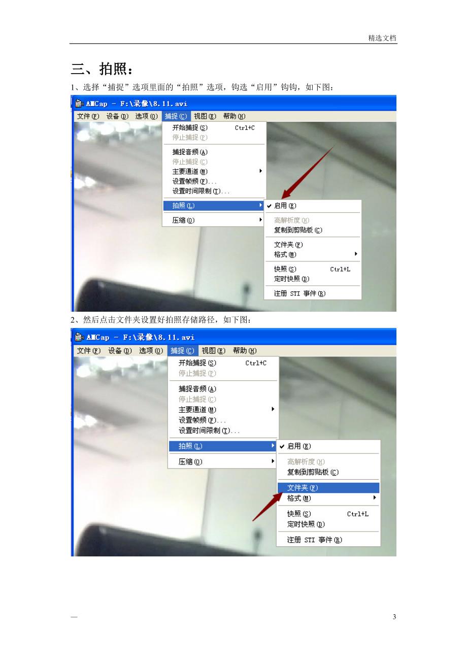 AMCap 摄像头测试软件使用说明_第3页