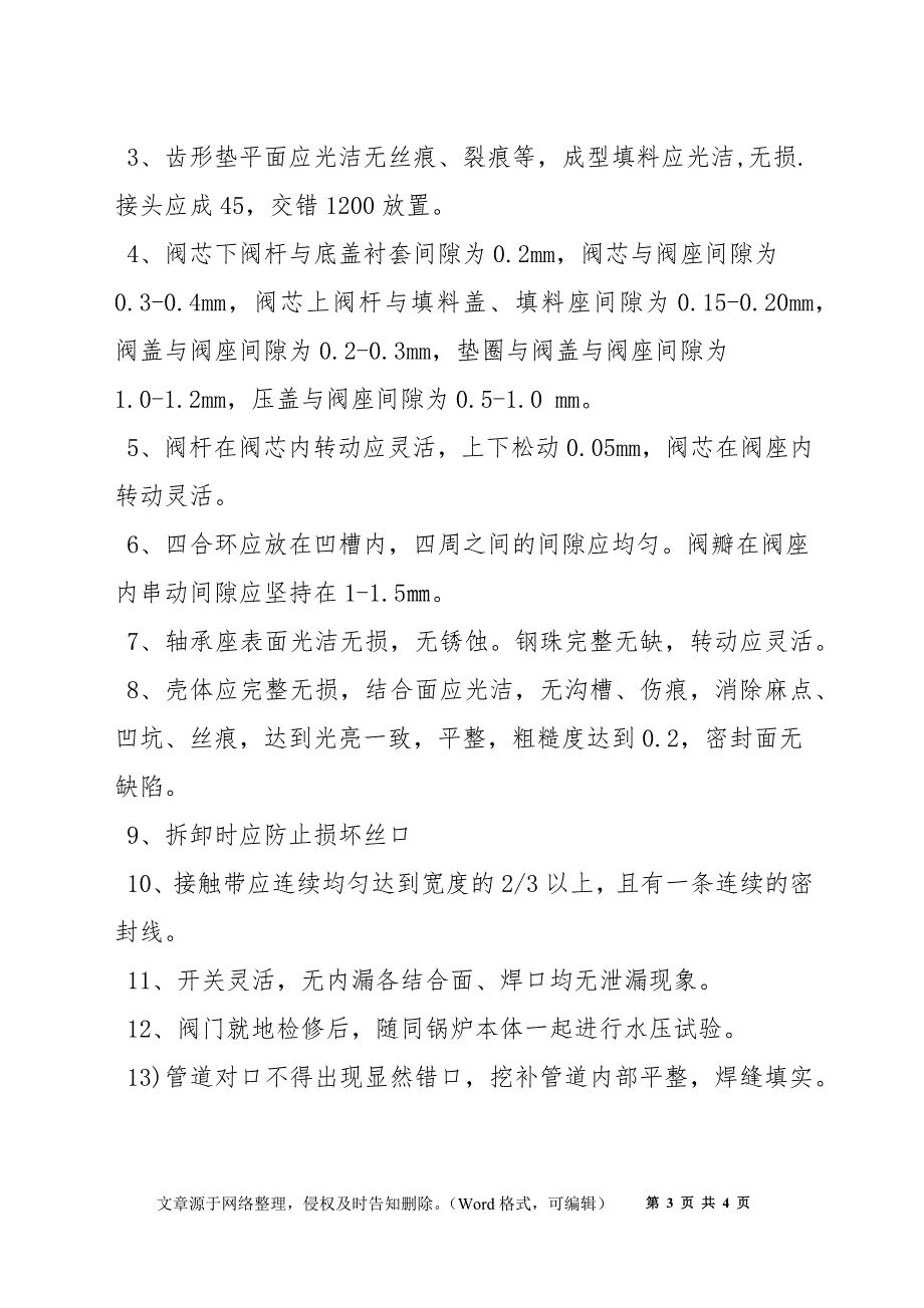 管道、阀门检修安全措施_第3页