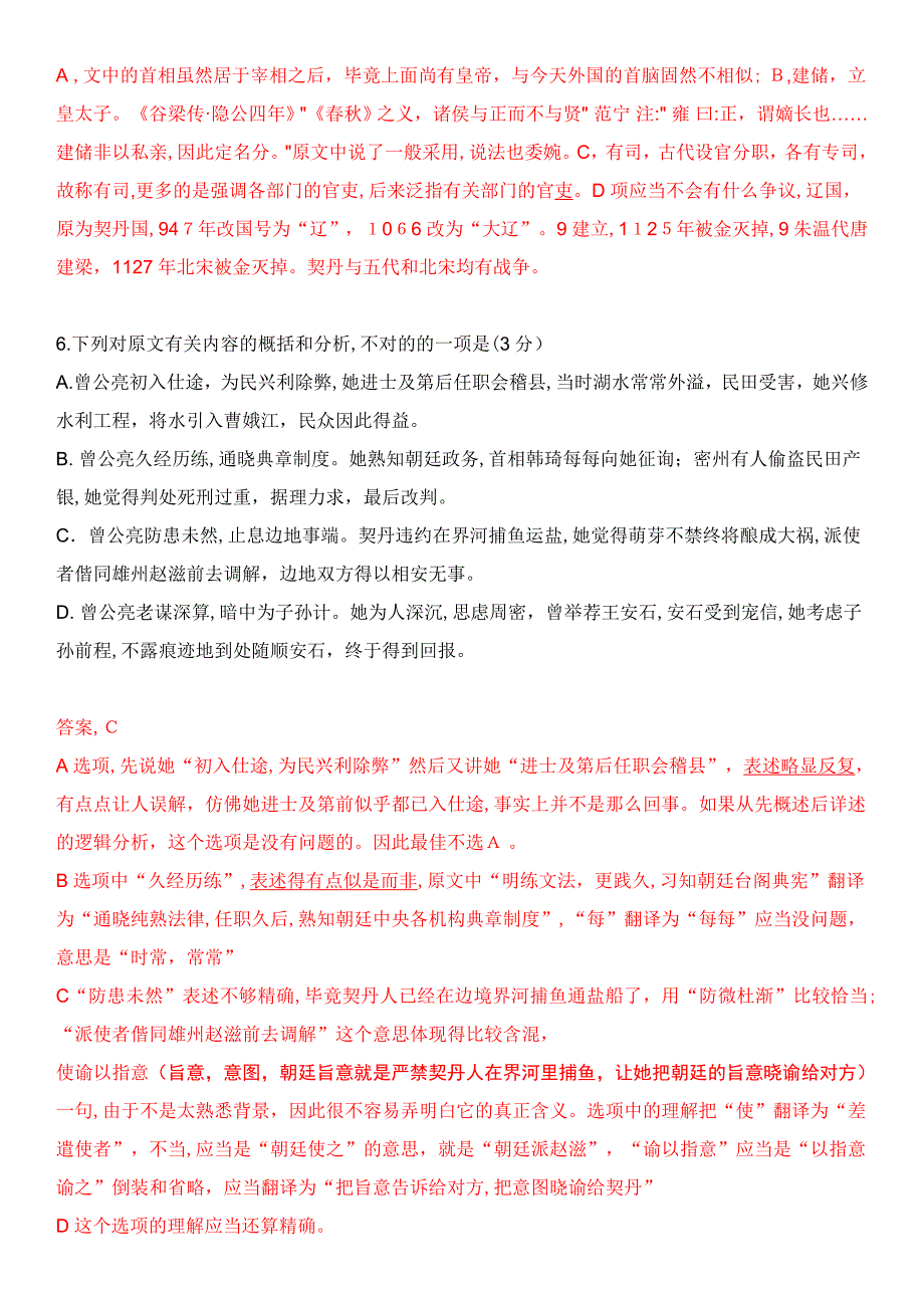 卷文言文解析_第3页