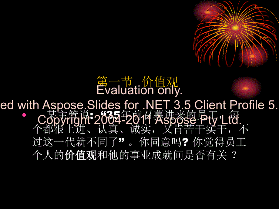 价值观与态度对人个行为的影响_第2页