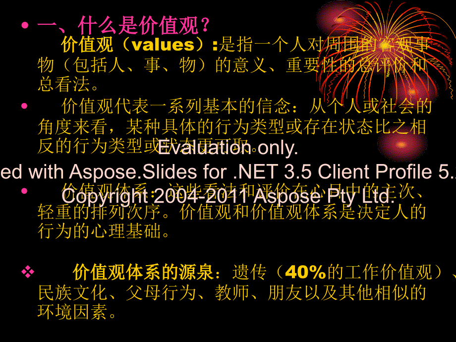 价值观与态度对人个行为的影响_第3页