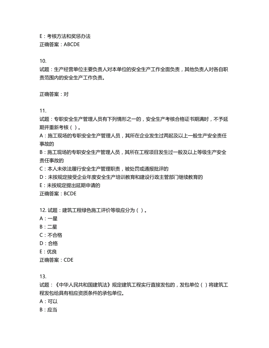 2022年新版河南省安全员B证考试试题题库第626期（含答案）_第3页