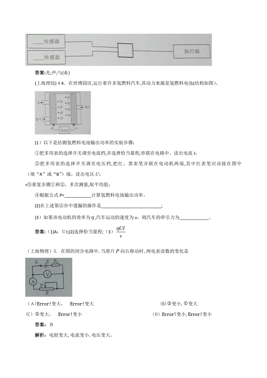 高考物理试题分类汇编电路高中物理2_第2页