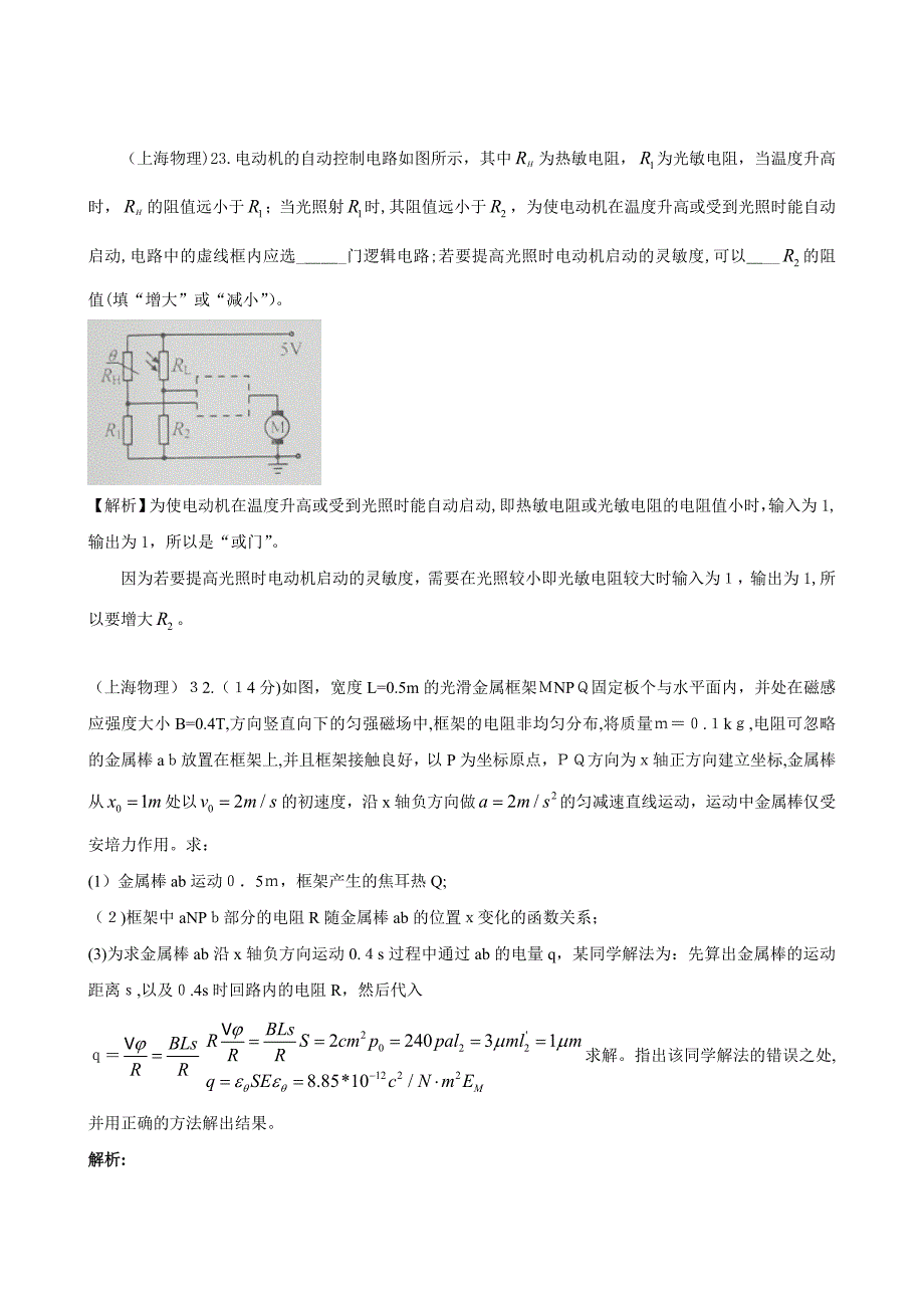 高考物理试题分类汇编电路高中物理2_第3页