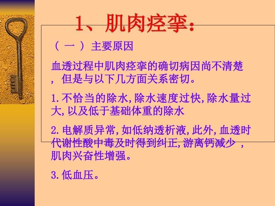 血液透常见并发症及处理_第5页