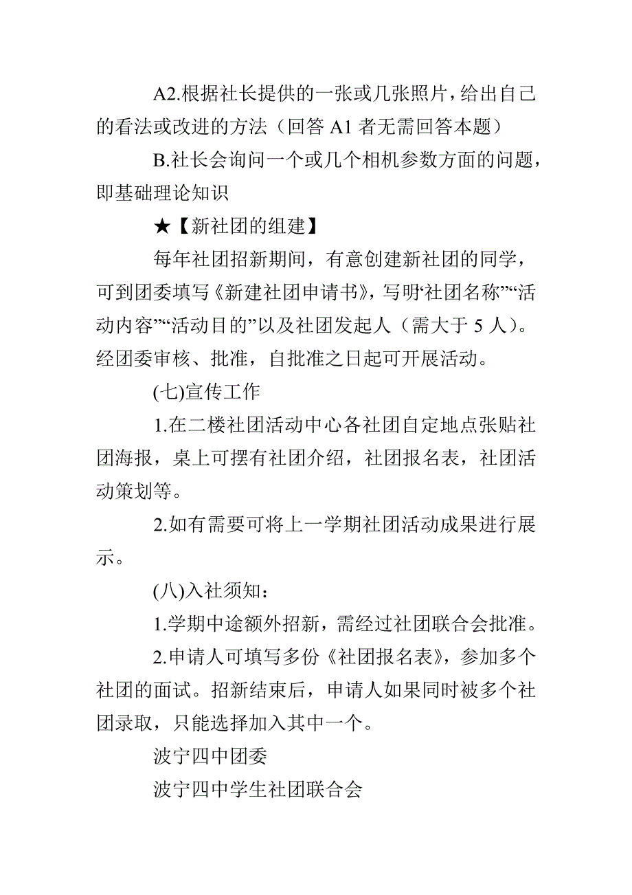 波宁四中高一社团招新活动方案_第4页