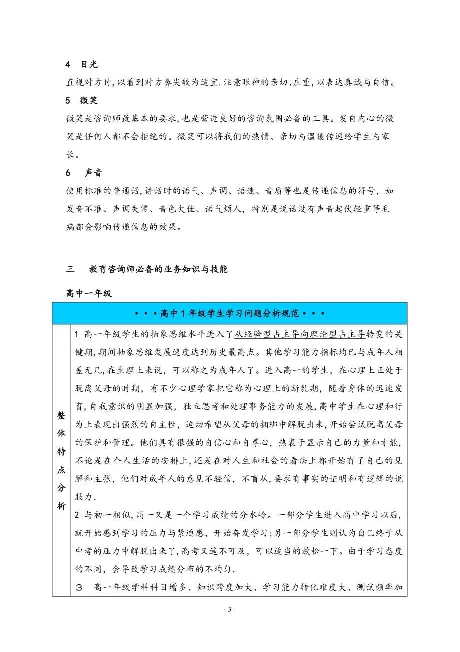 教育咨询师实操手册_第5页